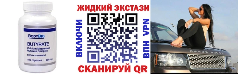 БУТИРАТ бутик  Лабинск 