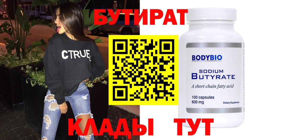 Бутират оксана  Бутират  Лабинск  Вход с VPN 