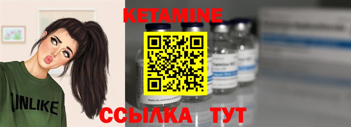 КЕТАМИН VHQ Лабинск