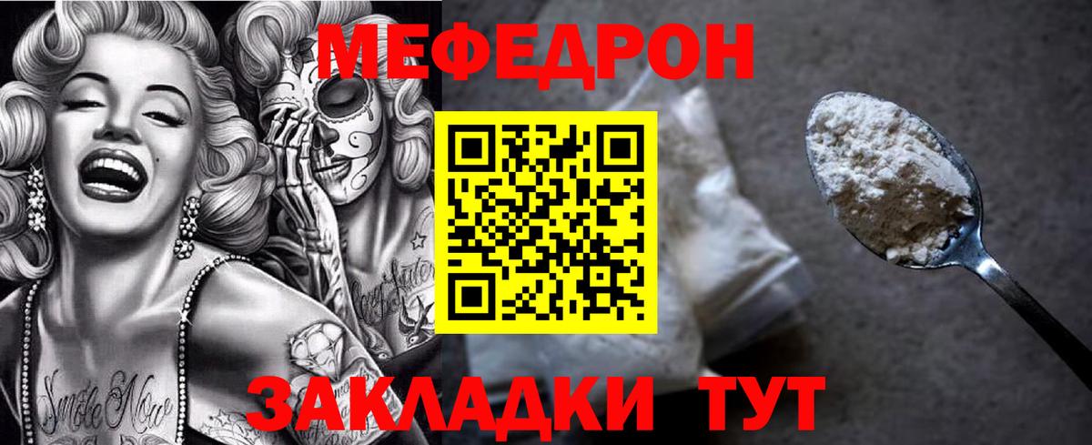Мефедрон кристаллы Лабинск