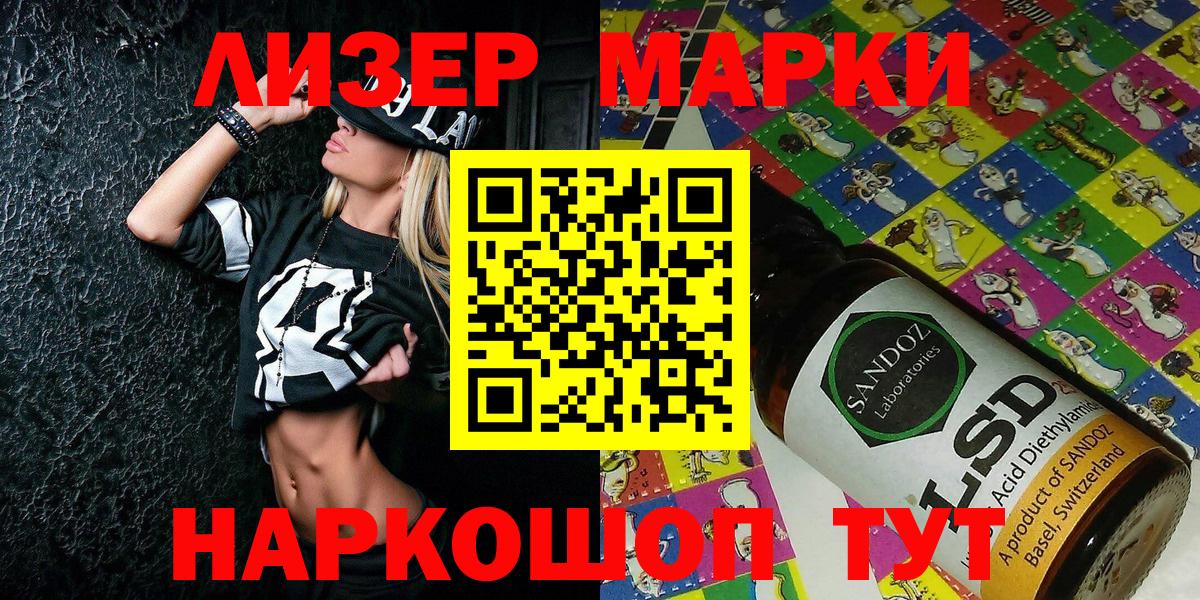 Наркотические марки 1500мкг Лабинск