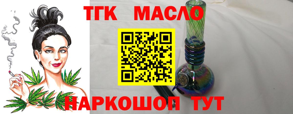 Дистиллят ТГК THC oil Лабинск